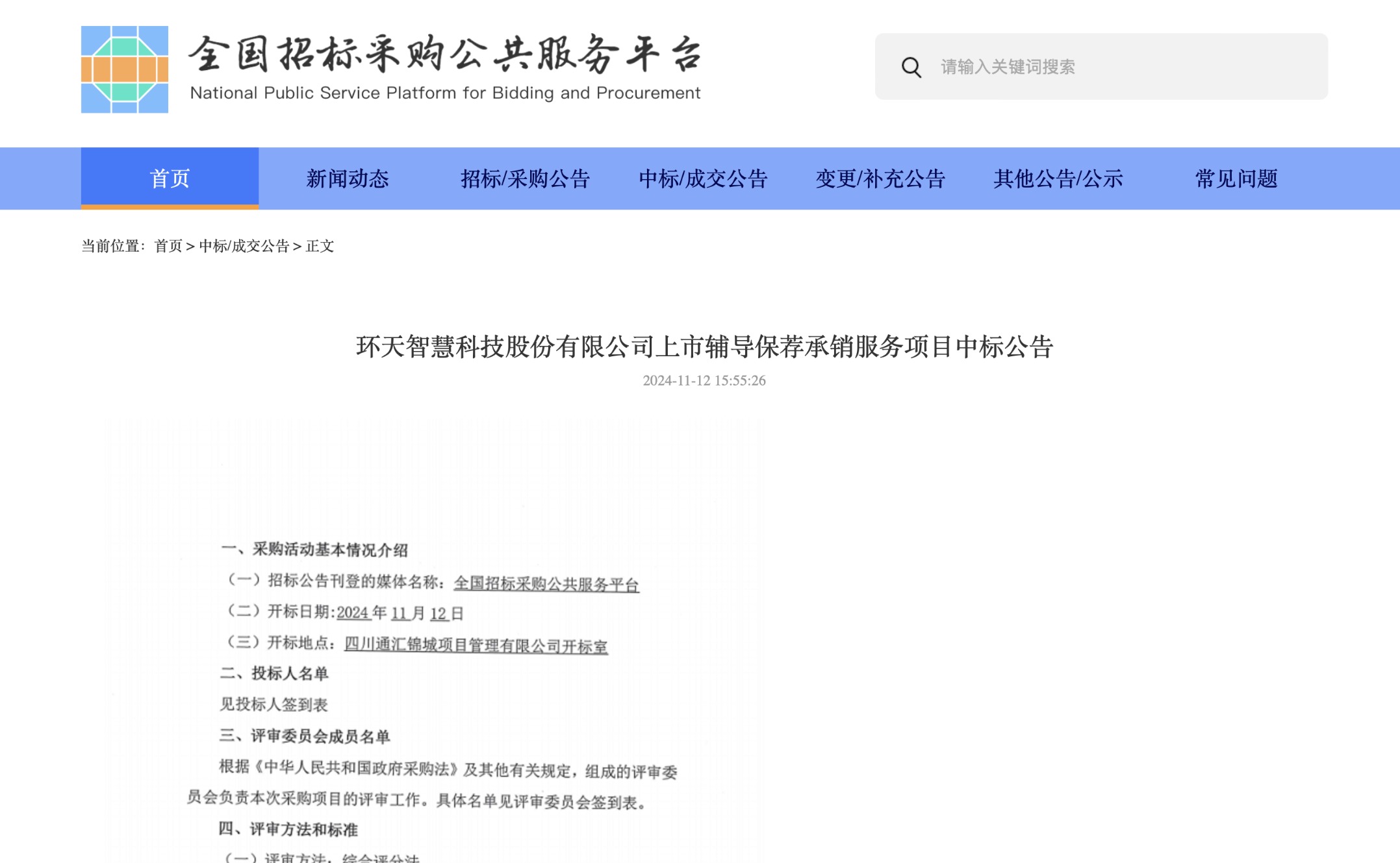 美財(cái)長(zhǎng)稱中美協(xié)議條款只需"微調(diào)" 談判或下周末結(jié)束